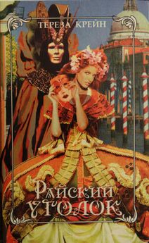 Паркинсон Кийз - Любовь в наследство, или Пароходная готика. Книга 2