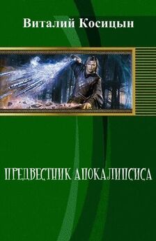 Виталий Горелкин - Рождение Темного 2