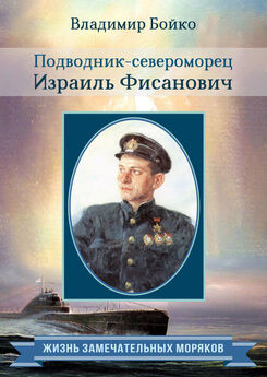 Владимир Бойко - Не служил бы я на флоте… (сборник)