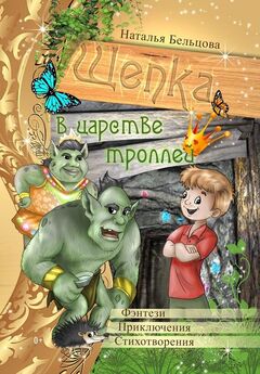 Альберт Иванов - Лилипут — сын Великана (с иллюстрациями)