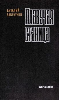 Семен Бабаевский - Собрание сочинений в 5 томах. Том 5