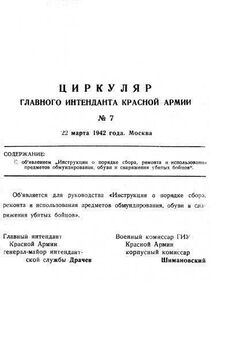 Московское отделение - Инструкция по организации и ведению внутренней агентуры