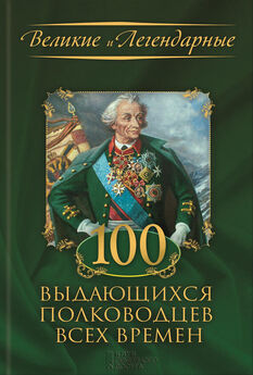 Алексей Шишов - Казачество в 1812 году