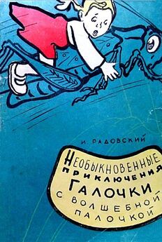 Эдуард Скобелев - Необыкновенные приключения Арбузика и Бебешки. Повесть-сказка