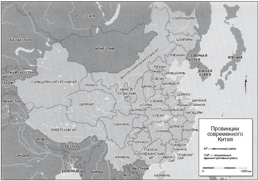 Карта 2 Предисловие В воображении западного обывателя история Китая всегда - фото 2