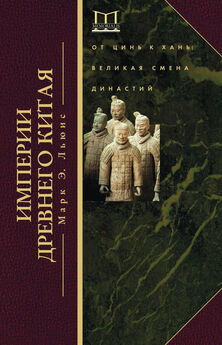Гасконе Бамбер - Краткая история династий Китая