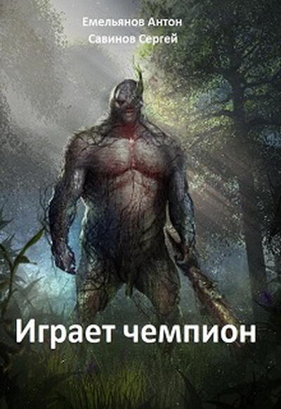 ru Your Name Dinokok FictionBook Editor Release 266 02 April 2016 - фото 1