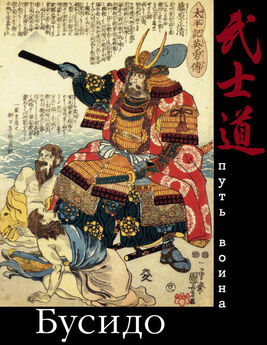 А. Вестбрук - Секреты самураев: Боевые искусства феодальной Японии
