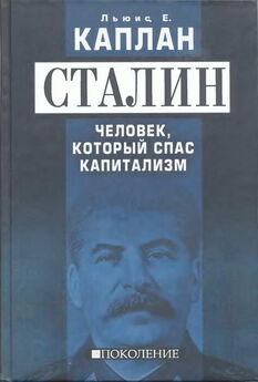 Владимир Кузнечевский - Сталин: как это было? Феномен XX века