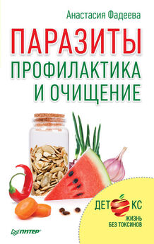 Ирина Ульянова - Выводим соль из организма: эффективные способы очищения диетами и народными средствами