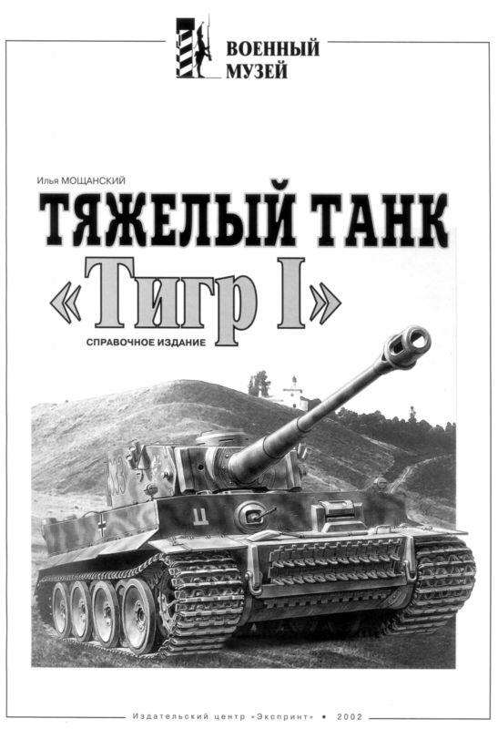 ИСТОРИЯ СОЗДАНИЯ В 1941 году фирма Хеншель закончила проект танка VK 3001Н - фото 1