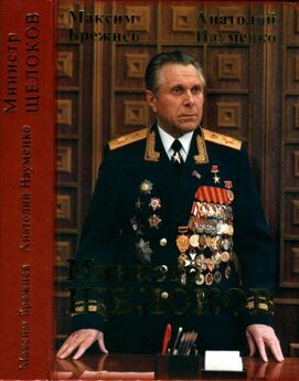 Максим Брежнев - Министр Щелоков