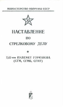  Министерство обороны СССР - Наставление по стрелковому делу снайперская винтовка Драгунова (СВД)