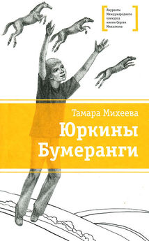 Тамара Михеева - Доплыть до грота