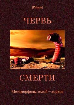 Иван Ефремов - Червь смерти (сборник)