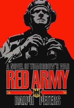 Ральф Питерс - Красная Армия