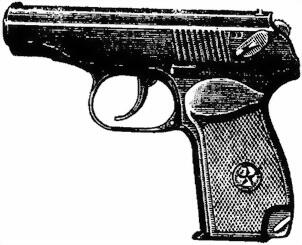 Рис 1Общий вид 9мм пистолета Макарова Огонь из пистолета наиболее эффективен - фото 1