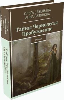 Людмила Романова - Приключения в Волшебном лесу