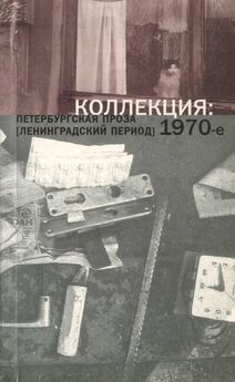 Игорь Адамацкий - Коллекция: Петербургская проза (ленинградский период). 1980-е