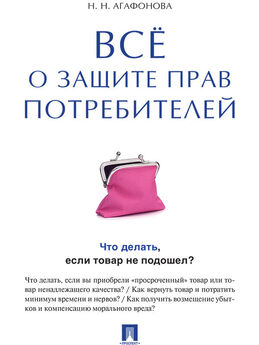 Наталья Пономарева - Вы и ЖКХ: как защитить свои интересы?