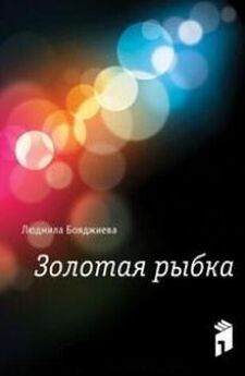 Мила Бояджиева - Круиз Розовая мечта