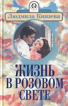 Людмила Бояджиева - Умереть, чтобы жить