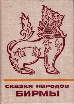  Автор неизвестен - Сказки и мифы народов Чукотки и Камчатки