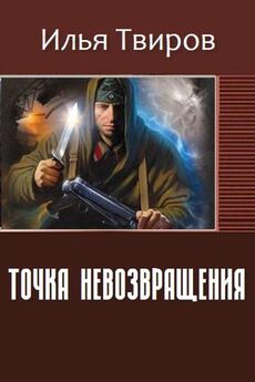 Илья Твиров - Вирус зла (СИ)