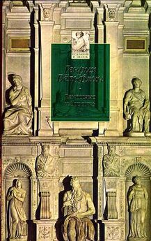 Генрих Вёльфлин - Классическое искусство. Введение в итальянское возрождение