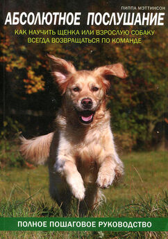 В. Гриценко - Послушание собак