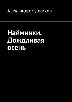 Александр Курников - Порча. Дилогия