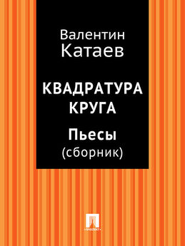 Валентин Катаев - Рассказы (сборник)