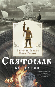 Сергей Плеханов - Святослав — первый русский император