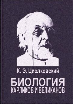 Е. Козлова - Общая биология
