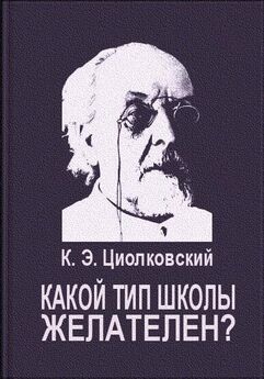 Константин Циолковский - Право на землю
