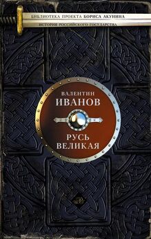 Валентин Иванов - Повести древних лет