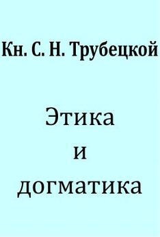 Николай Трубецкой - Курс истории древней философии