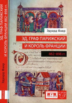 Жорж Бордонов - Филипп IV Красивый. 1285–1314