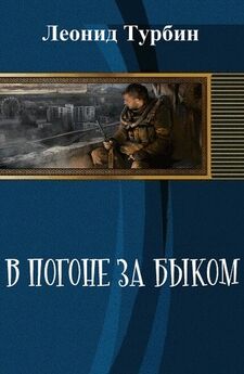 Андрей Стрелко - Завещание сталкера - Багряные сны