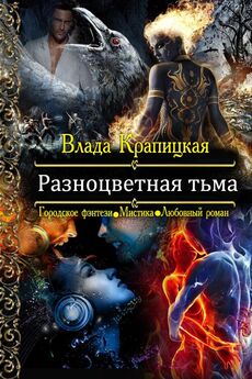 Сергей Ефанов - Псимагия: Книга 1 - Следы на Воде