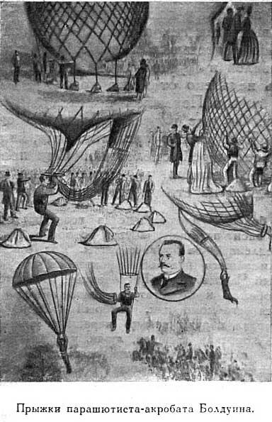 Прыжки парашютистаакробата Болдуина Летом 1889 года в Петербург приехал - фото 21