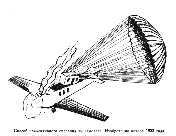 Способ коллективного спасения на самолете Изобретение автора 1923 года Но - фото 60