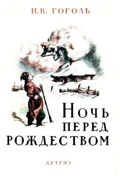 Николай Гоголь - Авторская исповедь
