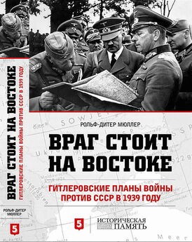 Николай Кирсанов - Кто помогал Гитлеру? Европа в войне против Советского Союза