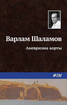 Варлам Шаламов - Левый берег (сборник)