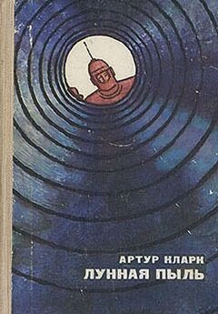 Артур Кларк - Доклад о третьей планете