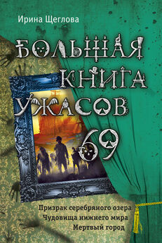 Роман Янкин - Большая книга ужасов 31