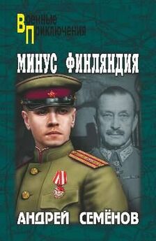 Андрей Горюнов - Варяжский десант