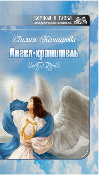 Александр Дьяченко - Плачущий Ангел (сборник)