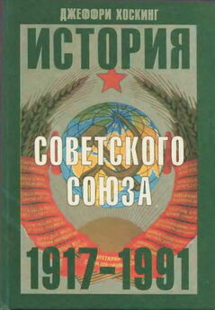 Николя Верт - История Советского государства. 1900-1991